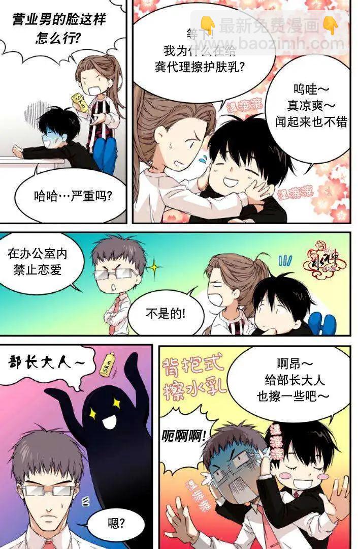 《爸爸要出嫁？》第04回 第19页