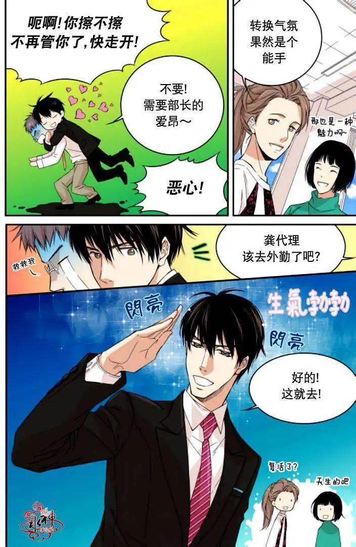 《爸爸要出嫁？》第04回 第20页
