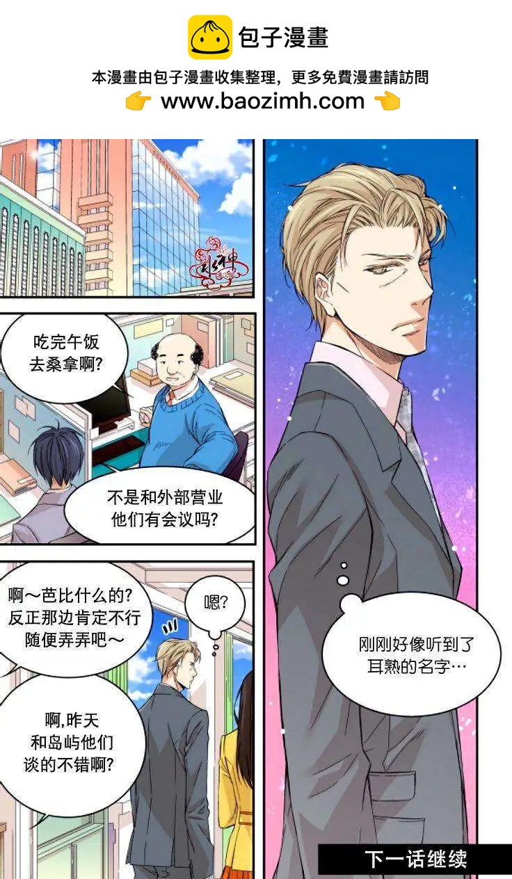 《爸爸要出嫁？》第04回 第21页