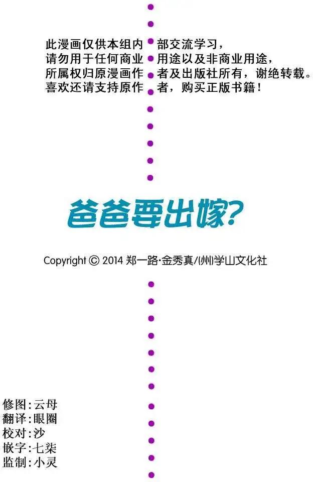 《爸爸要出嫁？》第04回 第3页