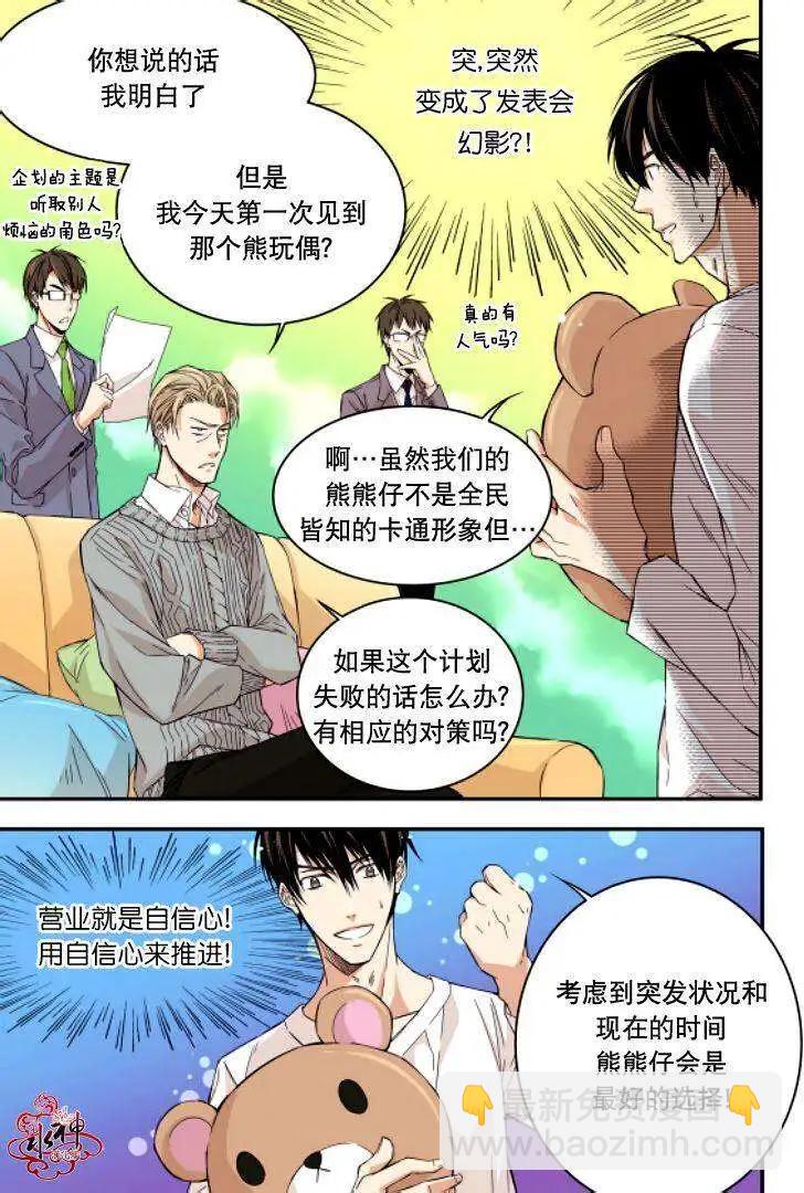 《爸爸要出嫁？》第04回 第5页
