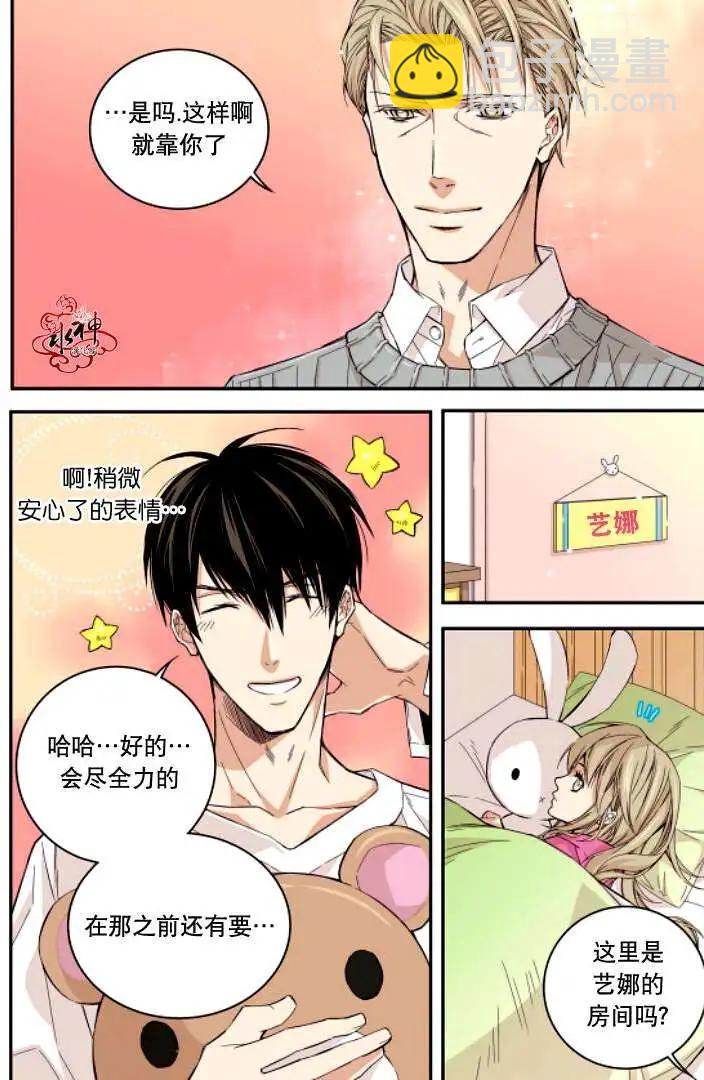 《爸爸要出嫁？》第04回 第6页