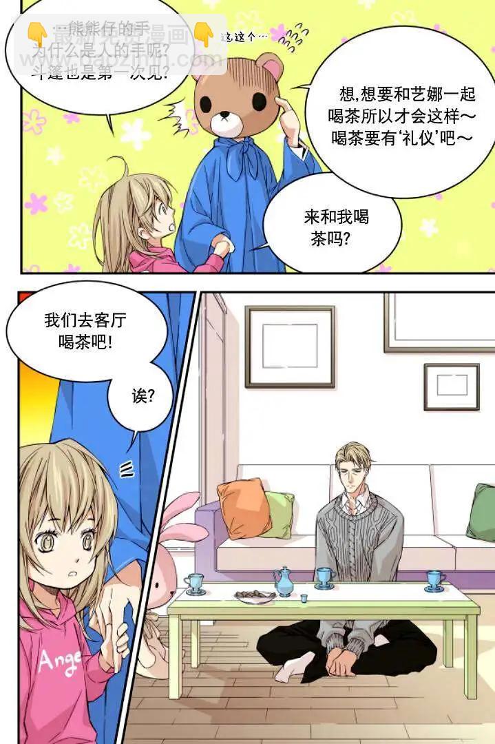 《爸爸要出嫁？》第04回 第8页