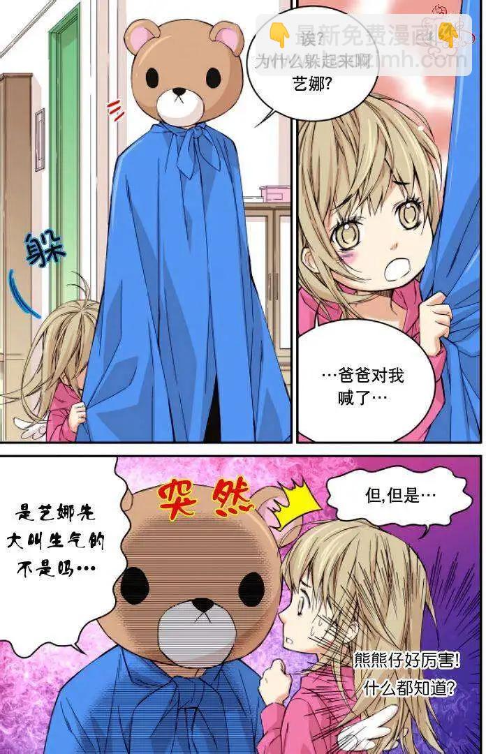 《爸爸要出嫁？》第04回 第9页