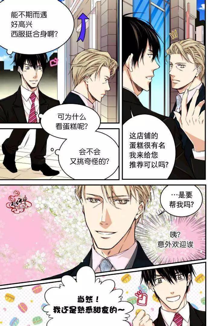 《爸爸要出嫁？》第05回 第11页
