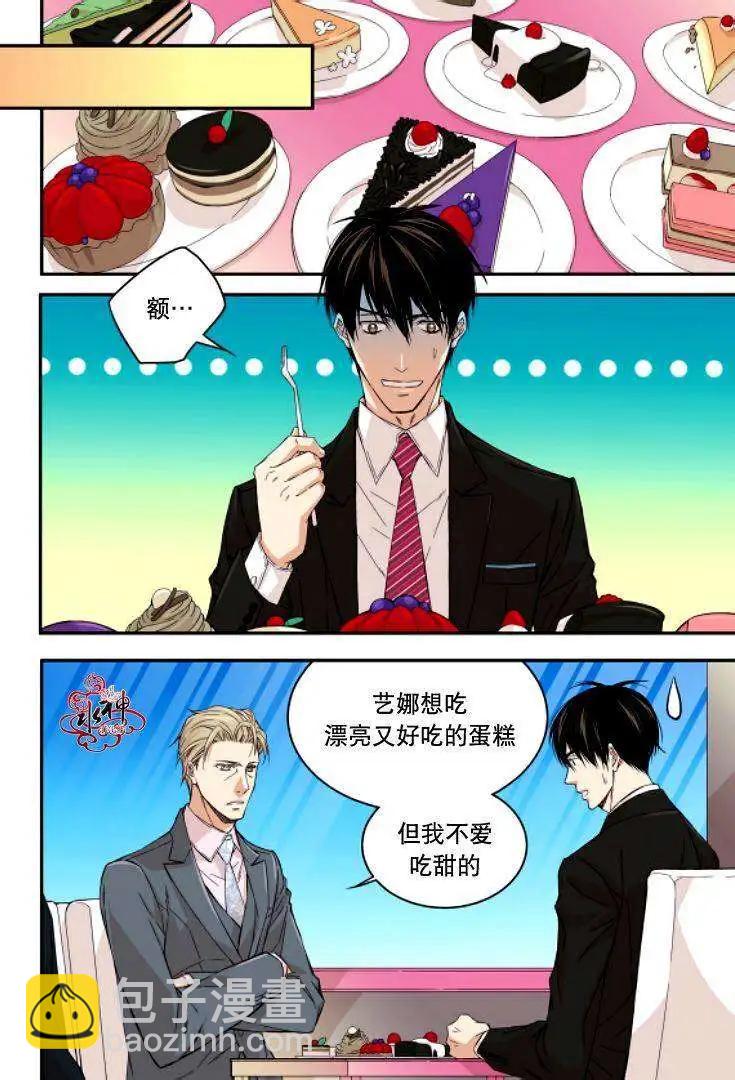 《爸爸要出嫁？》第05回 第12页