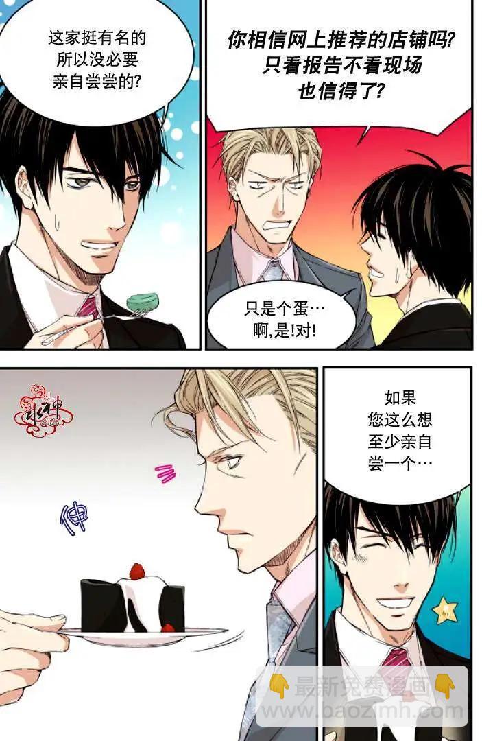 《爸爸要出嫁？》第05回 第13页