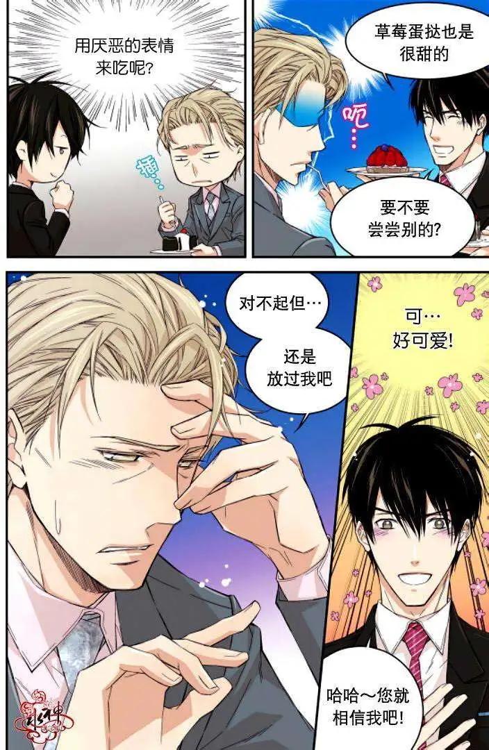 《爸爸要出嫁？》第05回 第14页