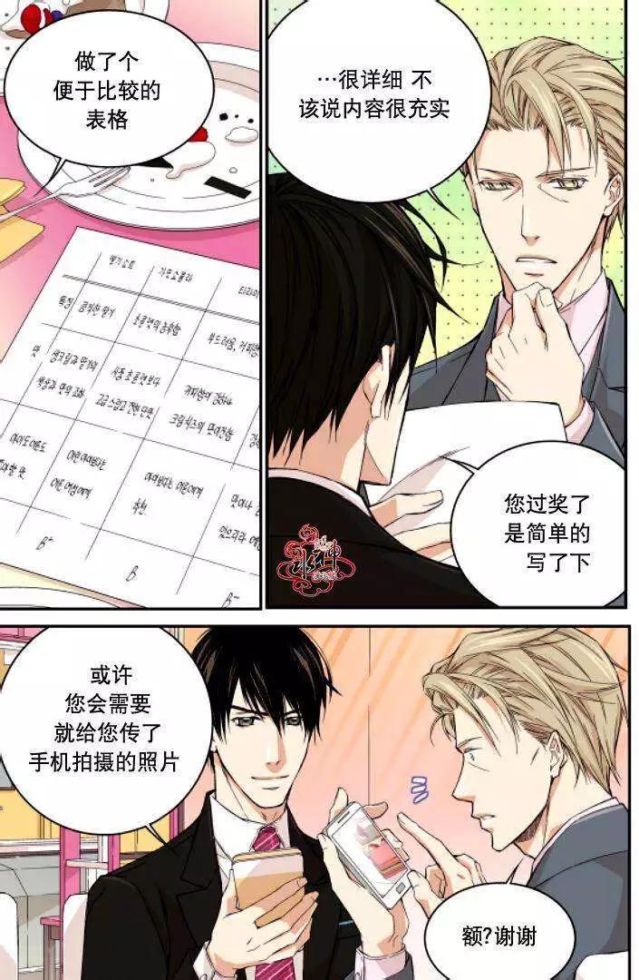 《爸爸要出嫁？》第05回 第15页