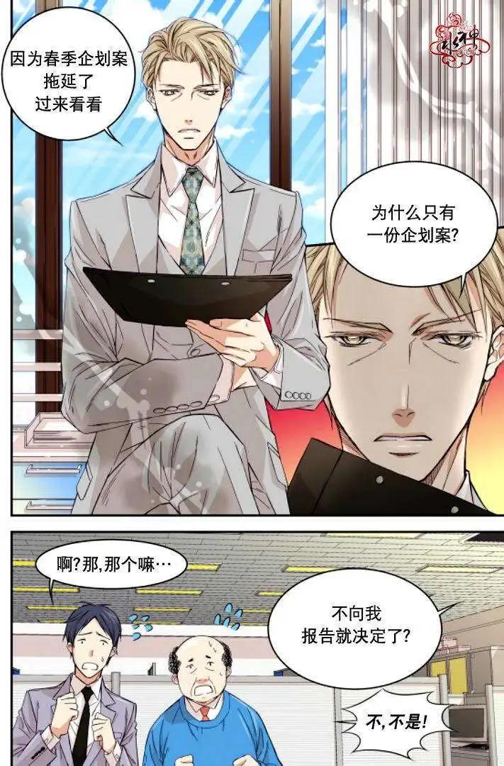《爸爸要出嫁？》第05回 第18页