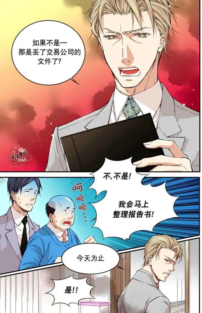 《爸爸要出嫁？》第05回 第19页