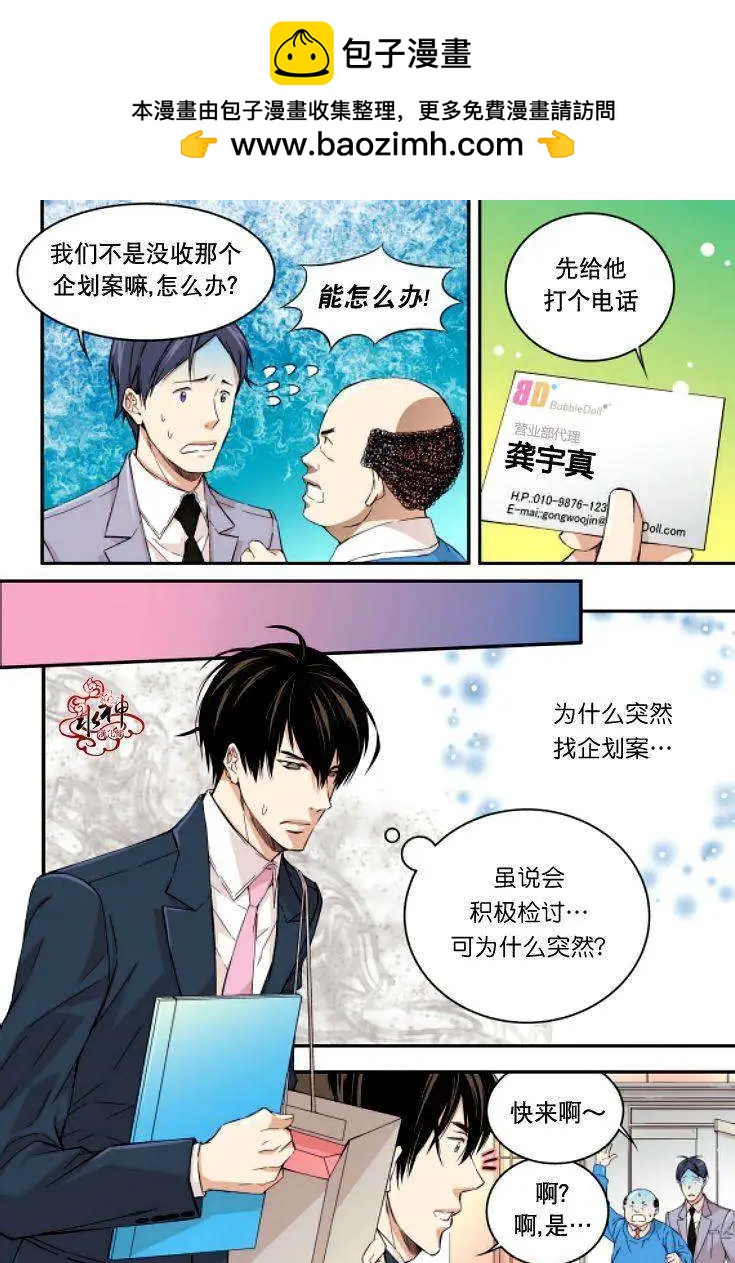《爸爸要出嫁？》第05回 第20页