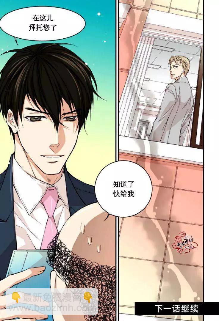 《爸爸要出嫁？》第05回 第21页