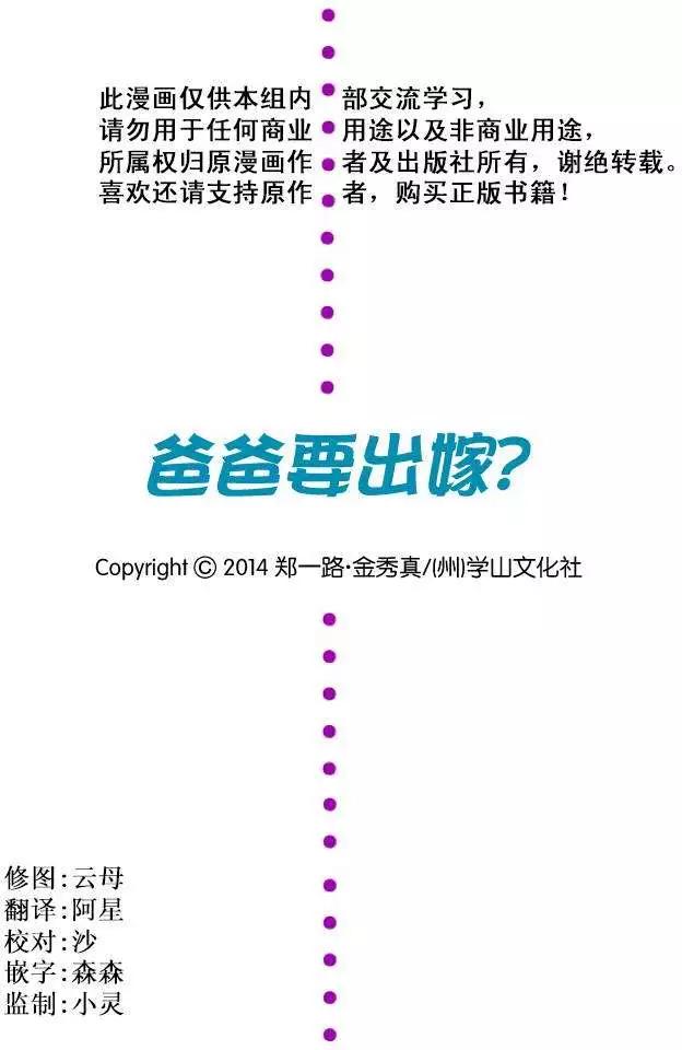 《爸爸要出嫁？》第05回 第3页