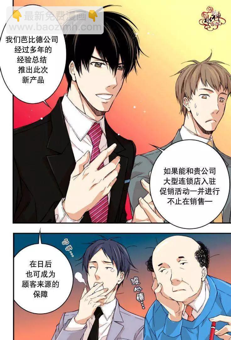 《爸爸要出嫁？》第05回 第4页