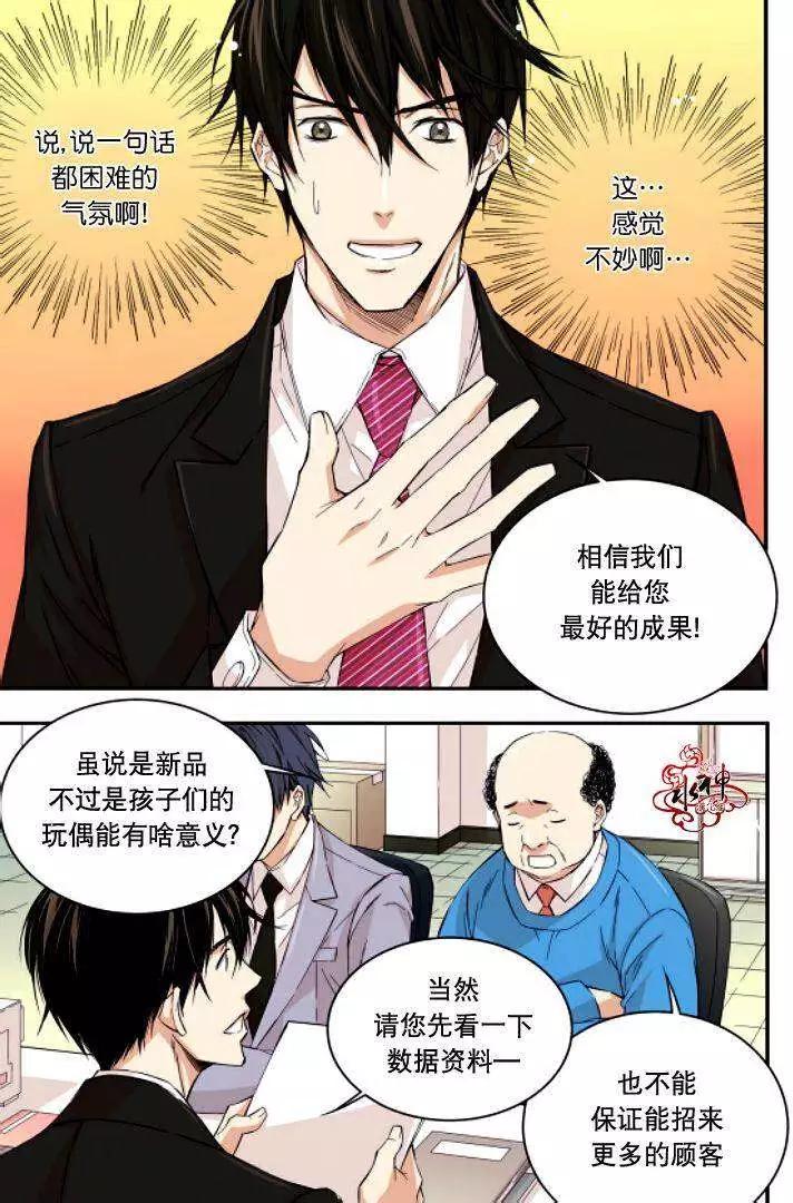 《爸爸要出嫁？》第05回 第5页