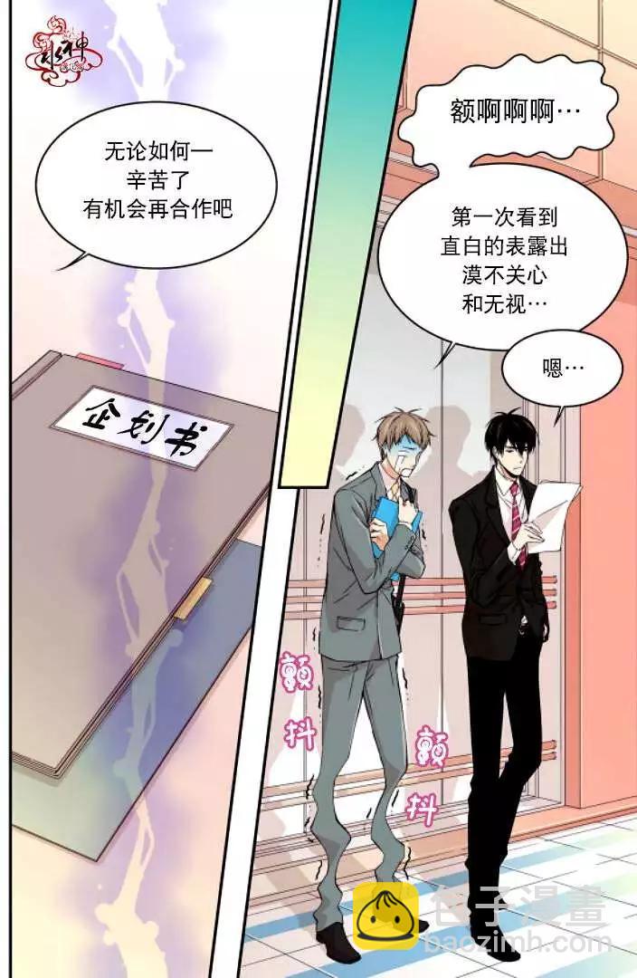《爸爸要出嫁？》第05回 第6页