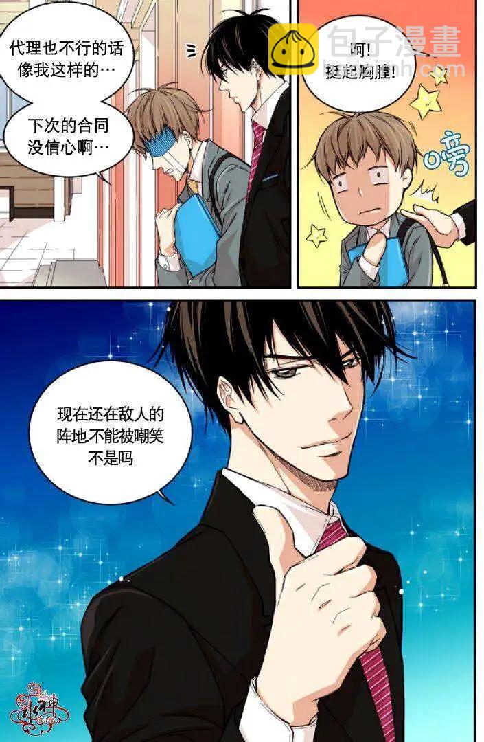 《爸爸要出嫁？》第05回 第7页