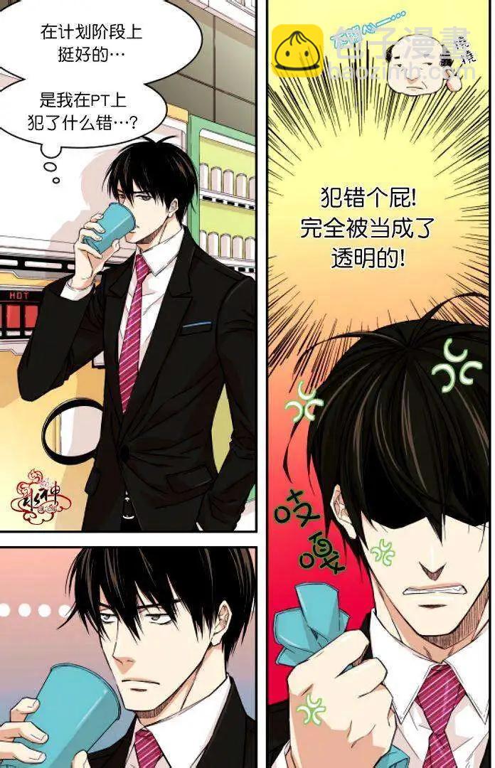 《爸爸要出嫁？》第05回 第9页