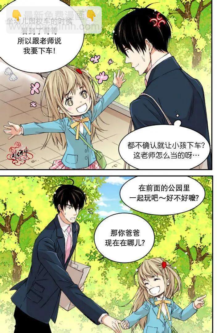 《爸爸要出嫁？》第06回 第11页