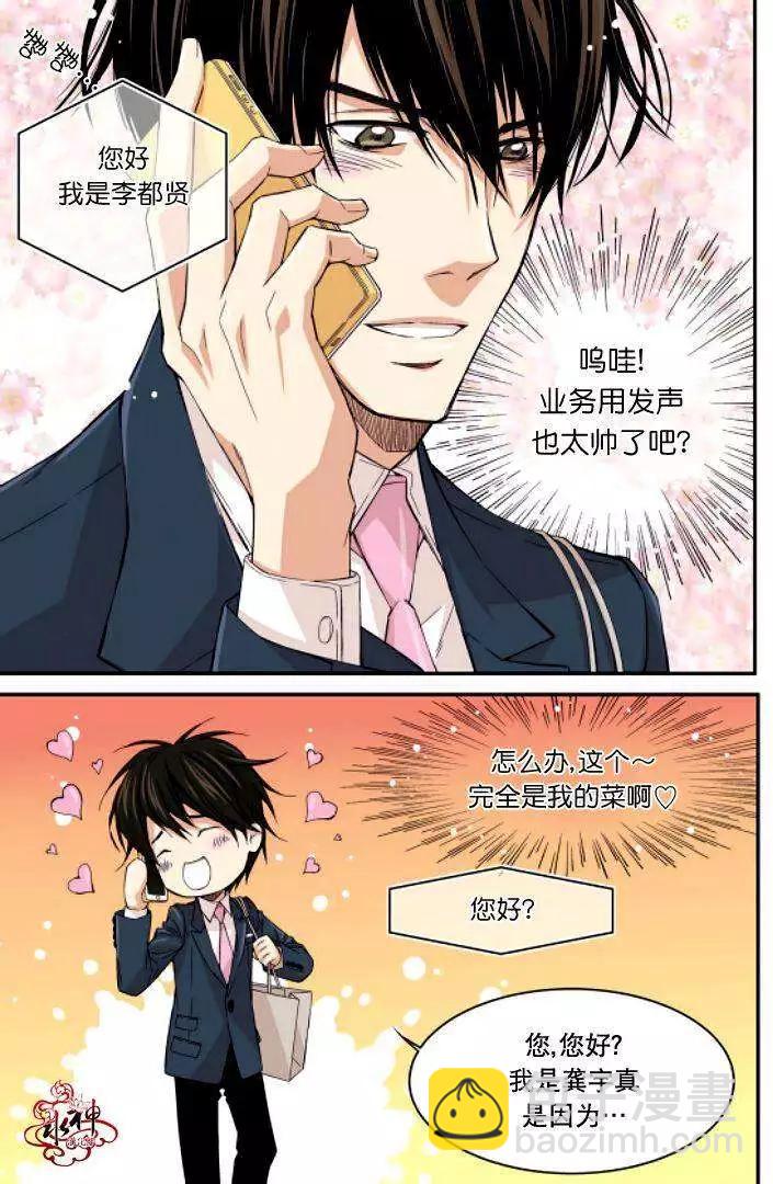 《爸爸要出嫁？》第06回 第13页