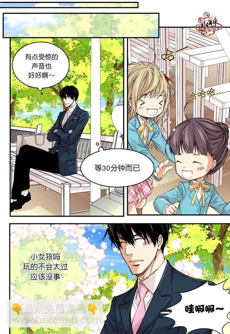 《爸爸要出嫁？》第06回 第14页