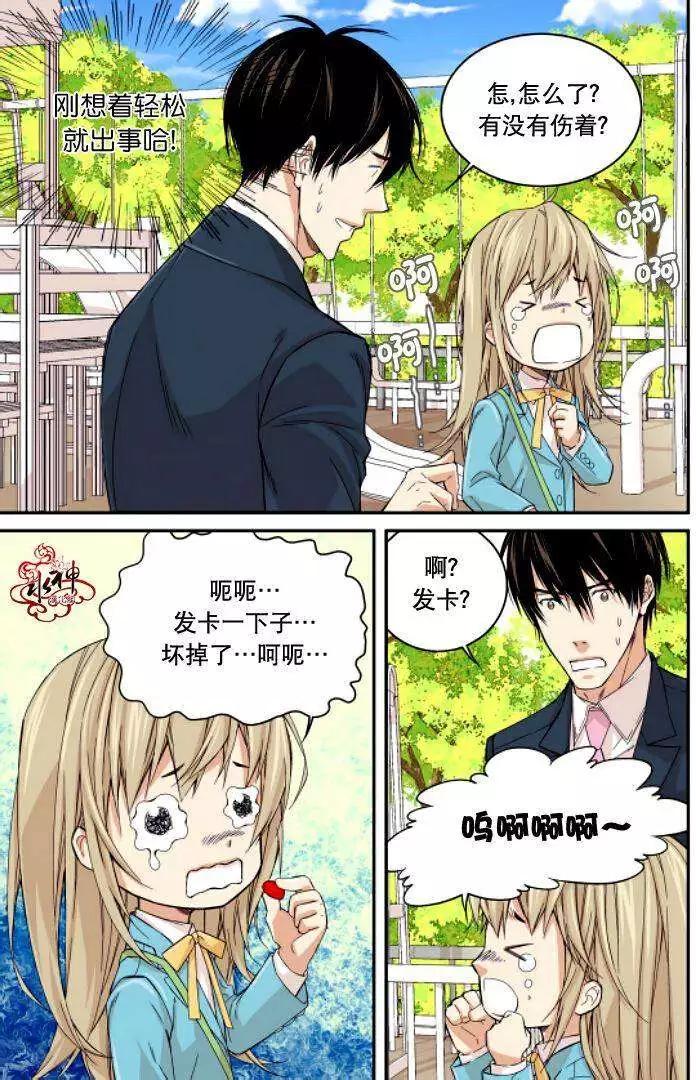 《爸爸要出嫁？》第06回 第15页