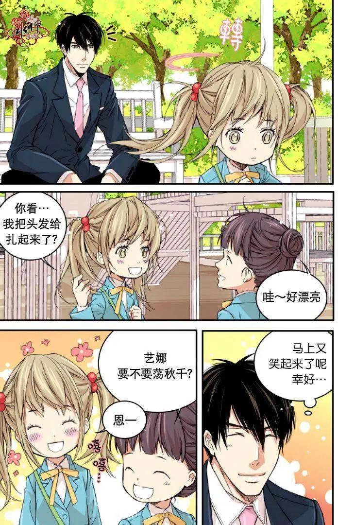 《爸爸要出嫁？》第06回 第17页