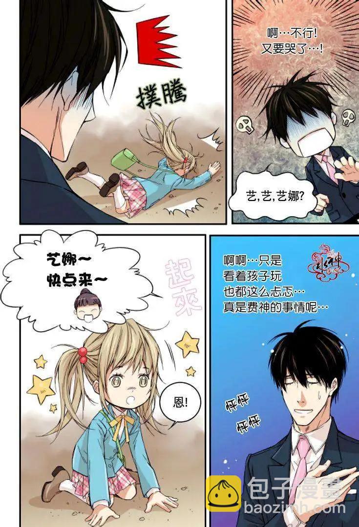 《爸爸要出嫁？》第06回 第18页