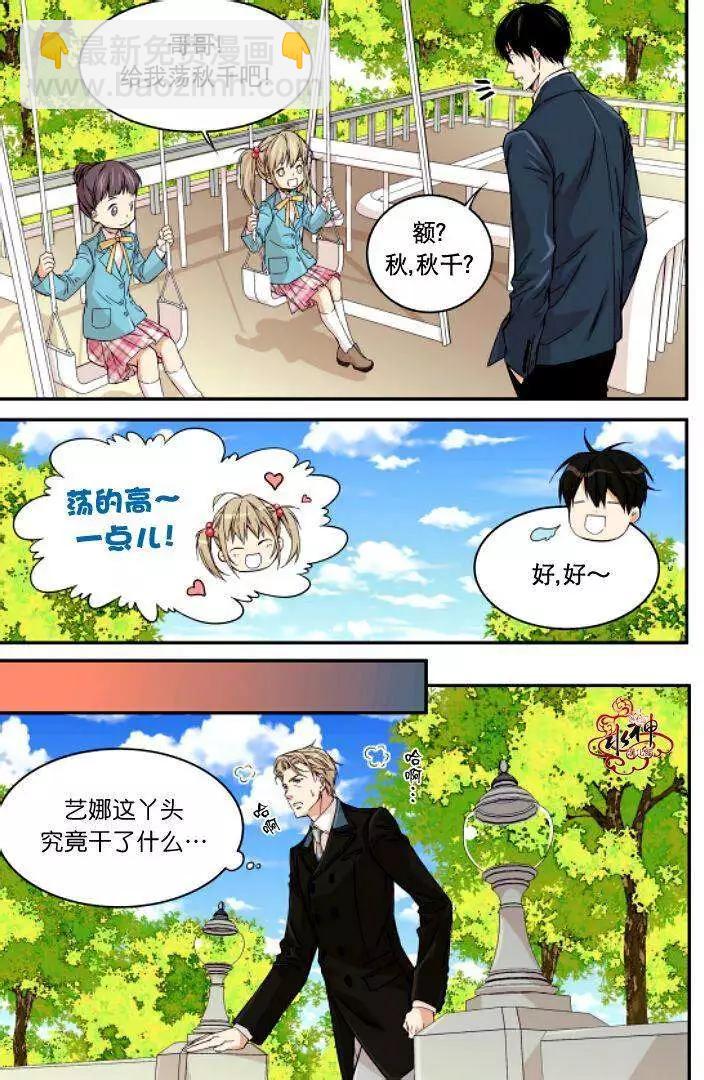 《爸爸要出嫁？》第06回 第19页