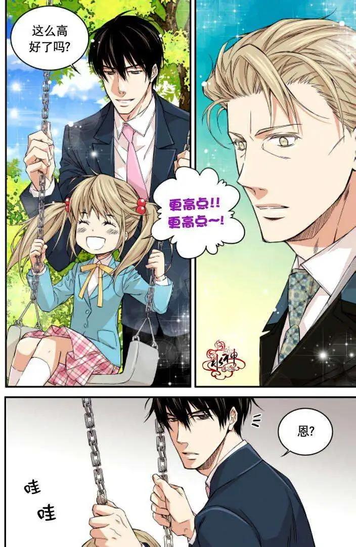 《爸爸要出嫁？》第06回 第20页