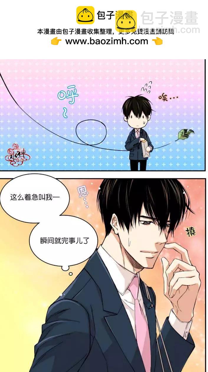 《爸爸要出嫁？》第06回 第5页