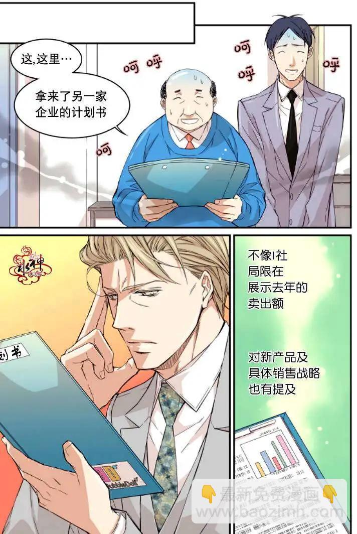 《爸爸要出嫁？》第06回 第7页