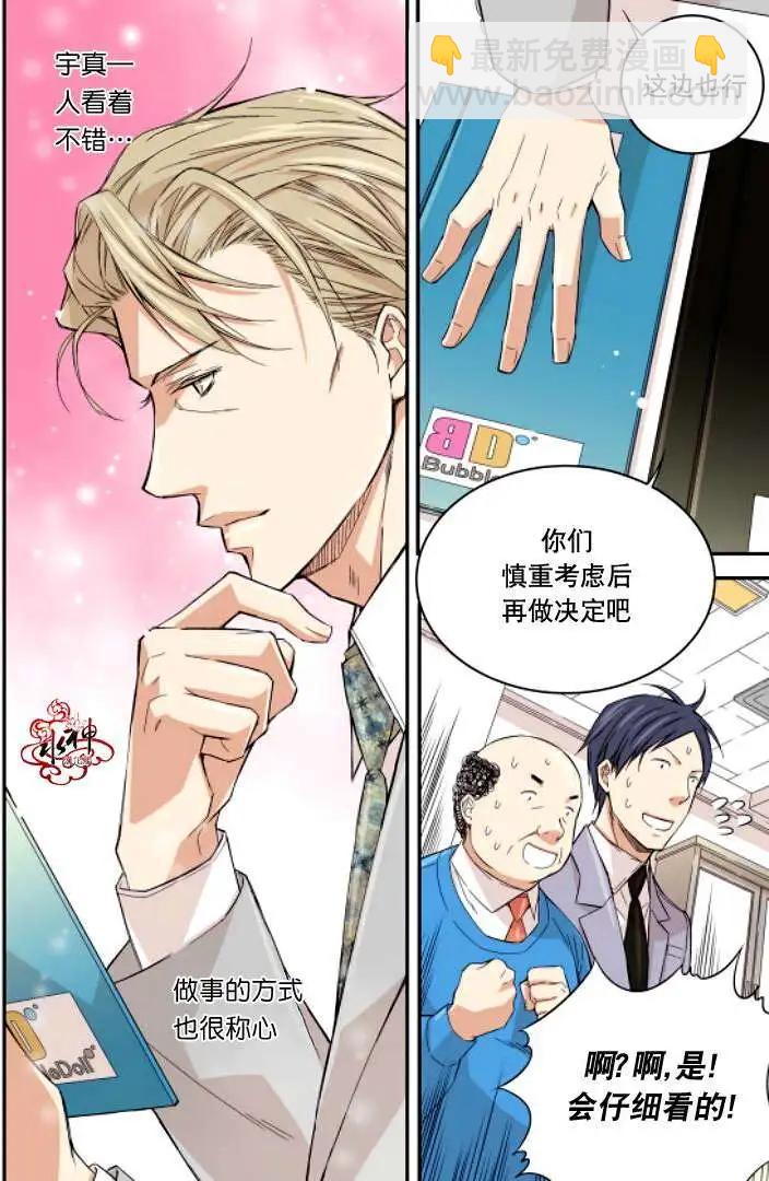 《爸爸要出嫁？》第06回 第8页