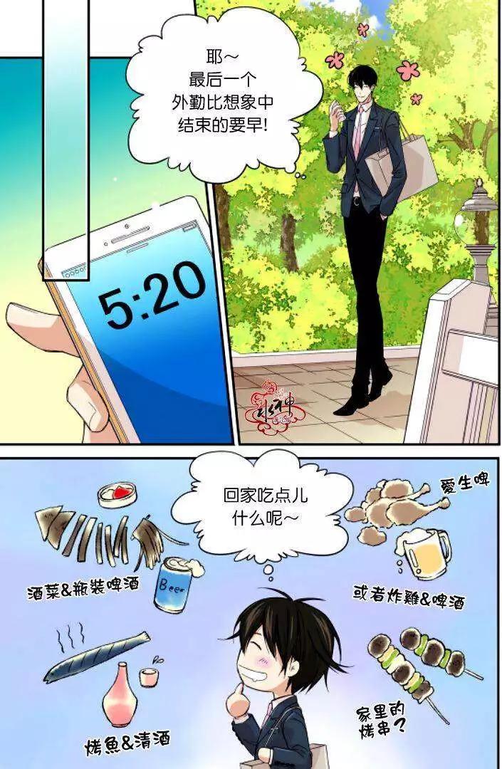 《爸爸要出嫁？》第06回 第9页