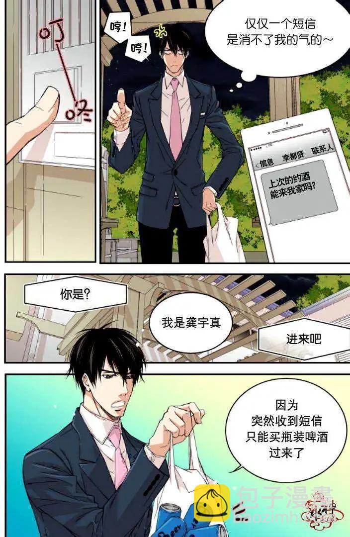 《爸爸要出嫁？》第07回 第10页