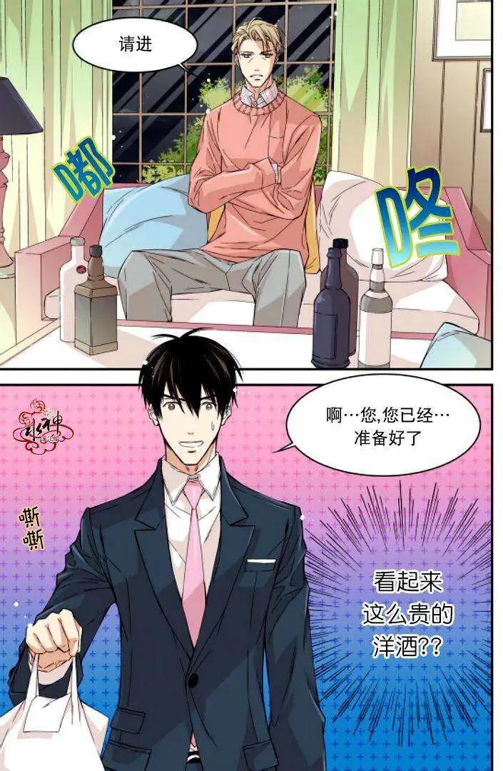 《爸爸要出嫁？》第07回 第11页