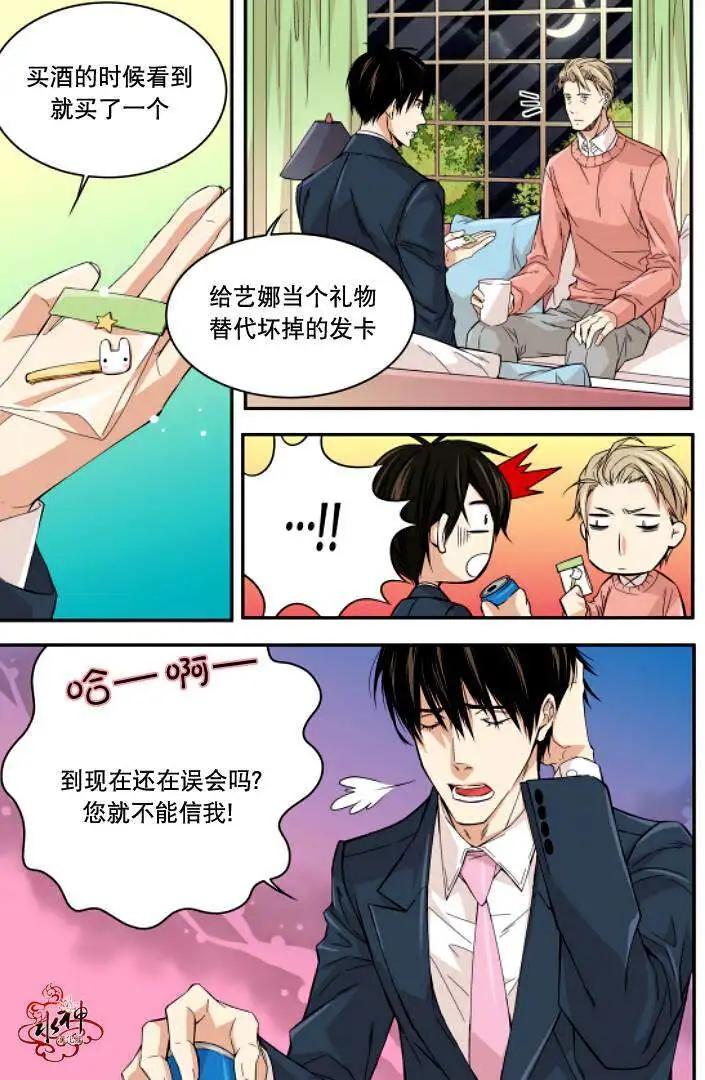 《爸爸要出嫁？》第07回 第13页