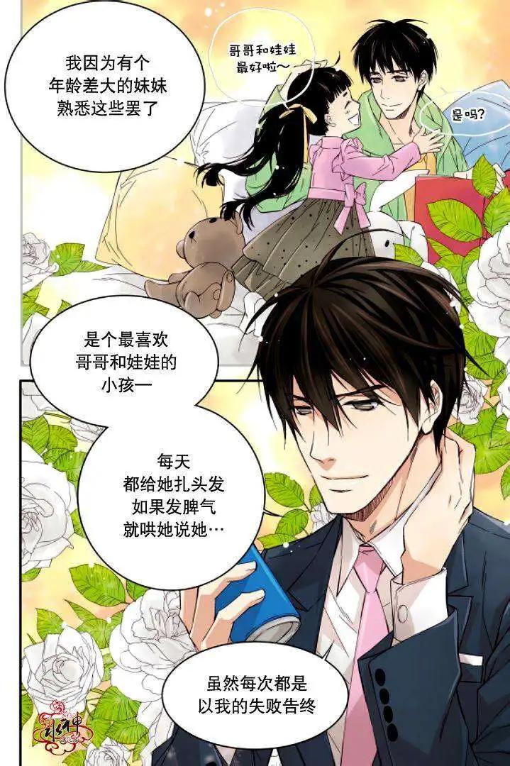 《爸爸要出嫁？》第07回 第14页