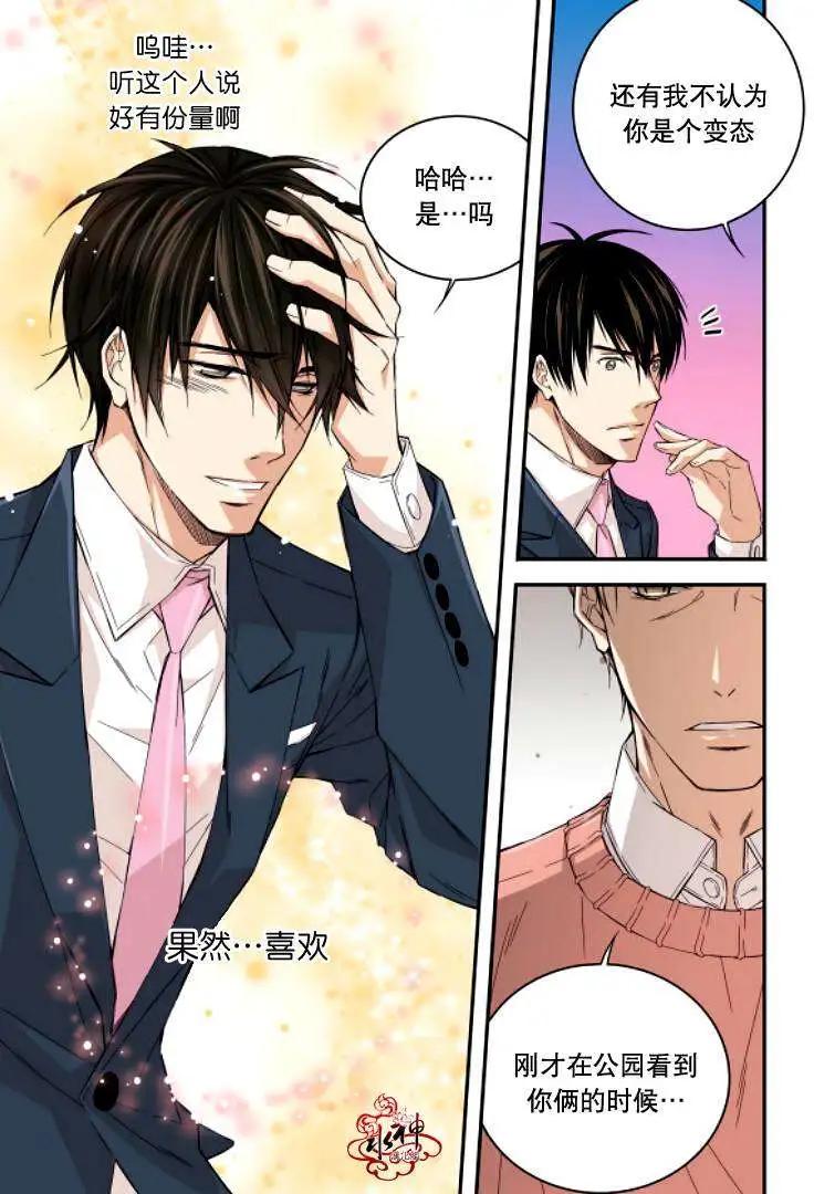 《爸爸要出嫁？》第07回 第17页
