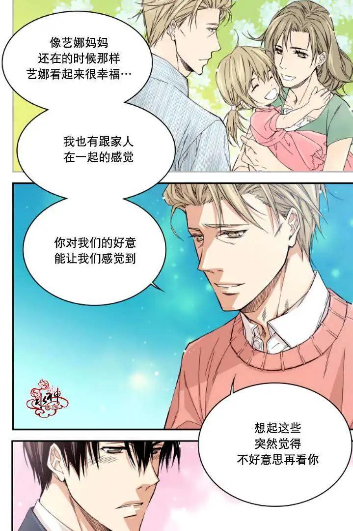 《爸爸要出嫁？》第07回 第18页