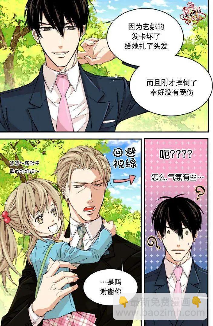 《爸爸要出嫁？》第07回 第3页