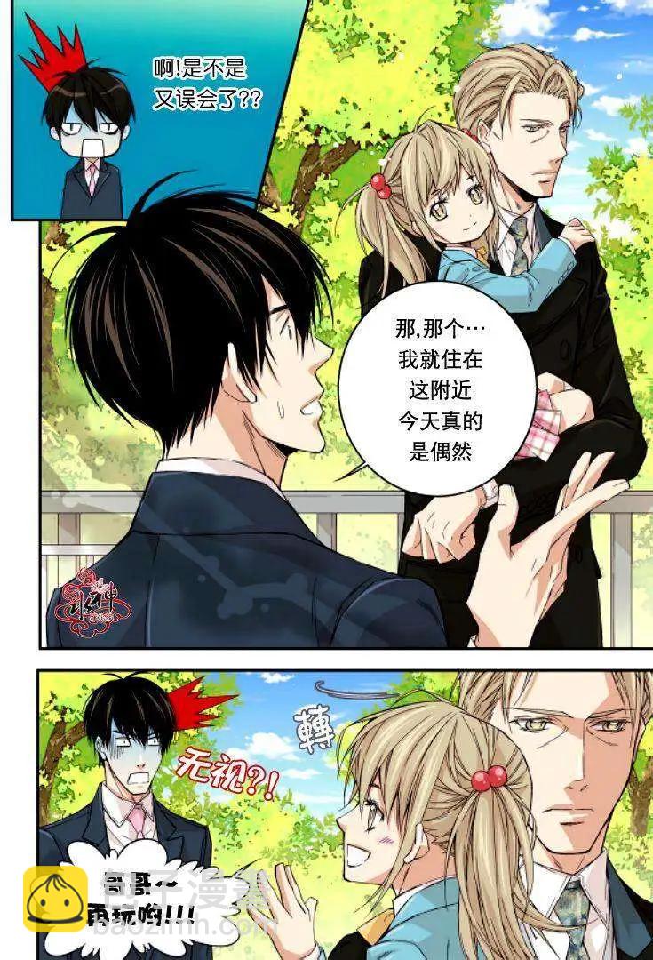 《爸爸要出嫁？》第07回 第4页