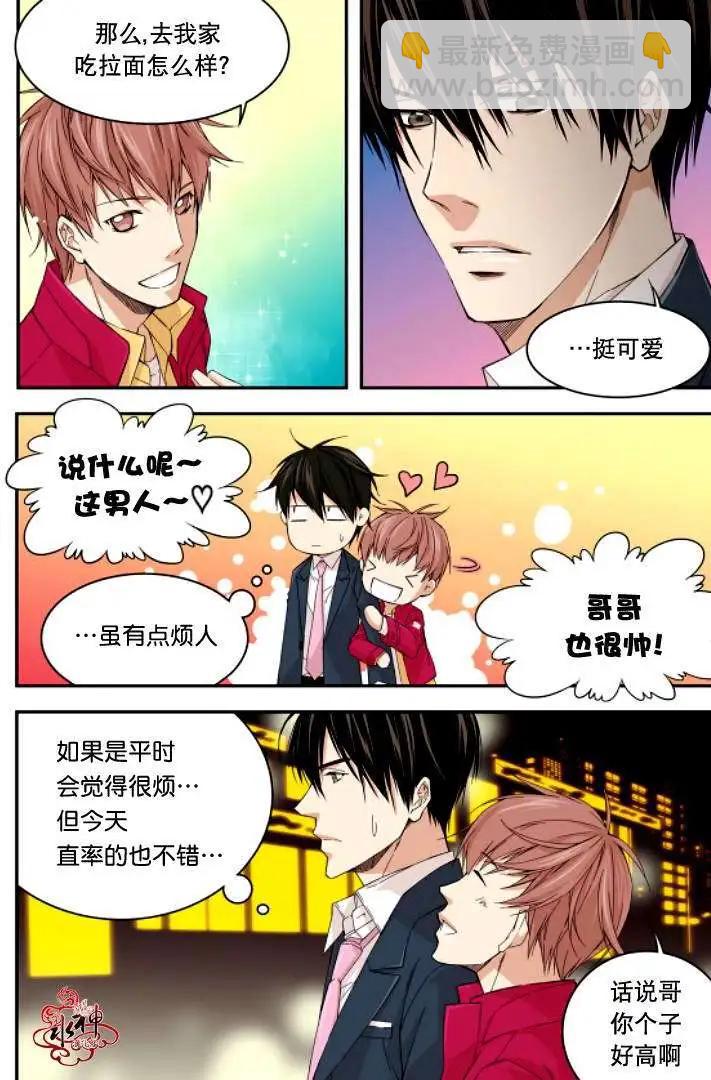 《爸爸要出嫁？》第07回 第8页