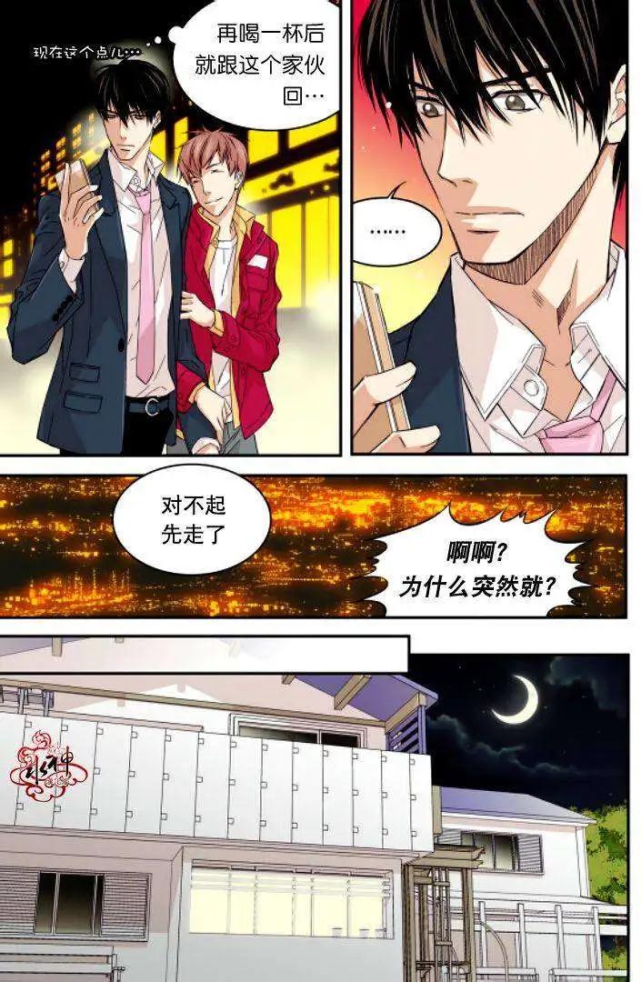 《爸爸要出嫁？》第07回 第9页
