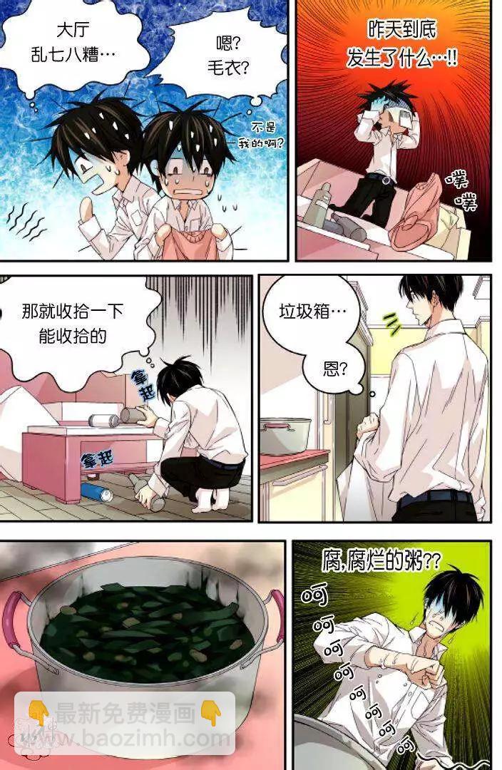 《爸爸要出嫁？》第08回 第11页