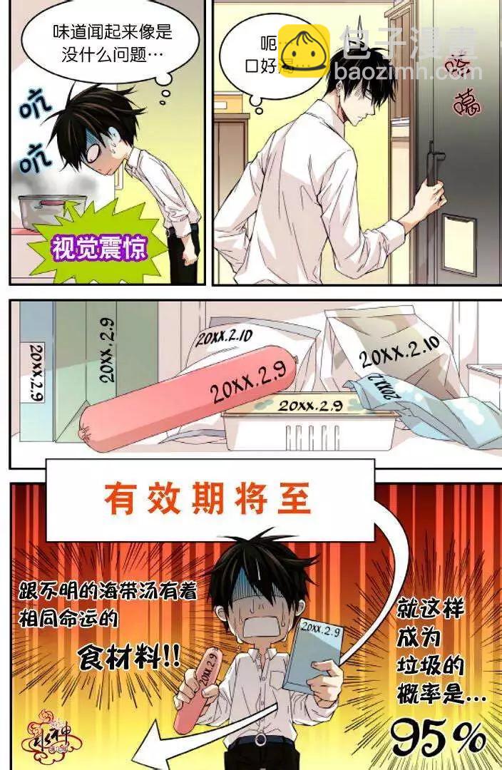 《爸爸要出嫁？》第08回 第12页