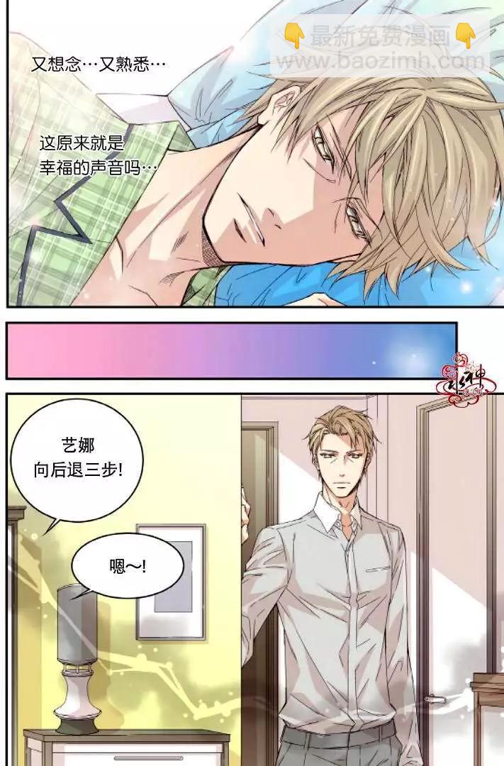 《爸爸要出嫁？》第08回 第14页