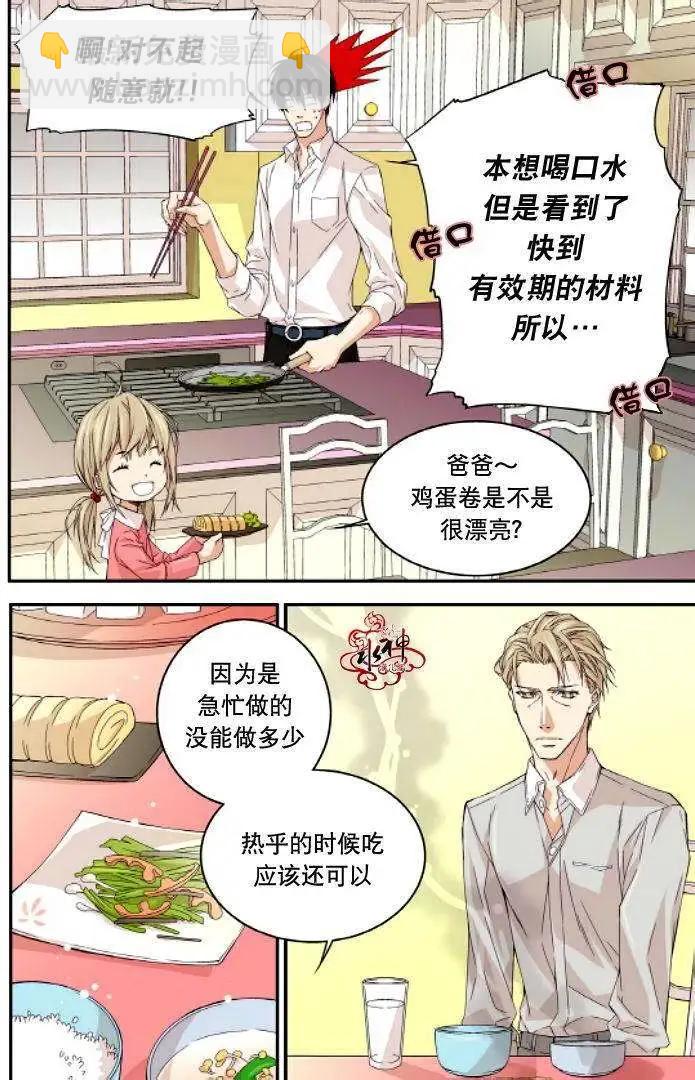 《爸爸要出嫁？》第08回 第16页