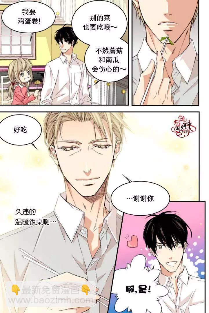 《爸爸要出嫁？》第08回 第17页
